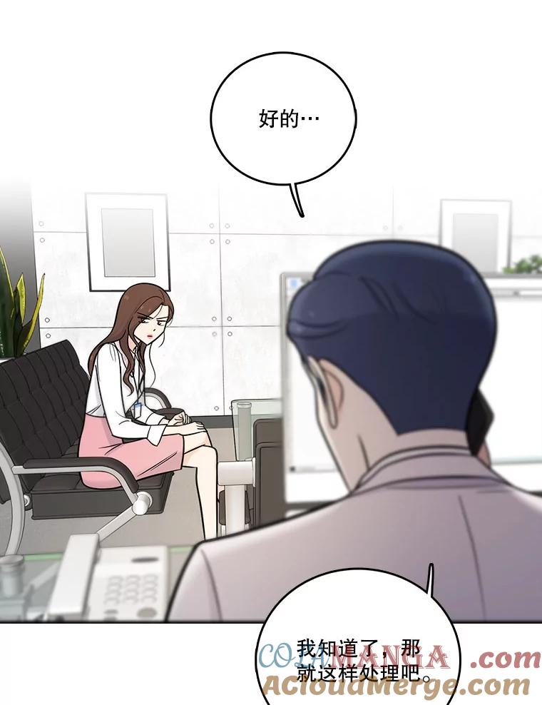 《请守护我》15.女朋友 第61页
