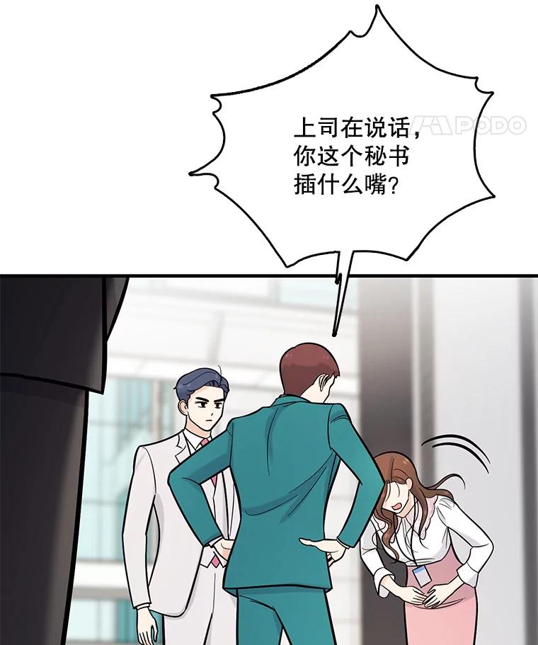 《请守护我》15.女朋友 第106页