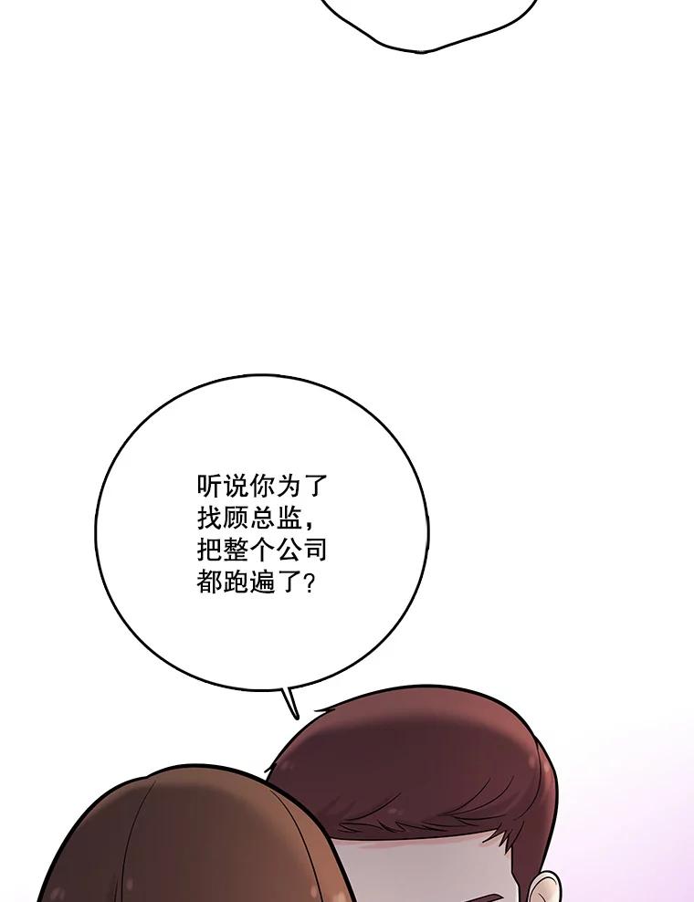 《请守护我》15.女朋友 第88页