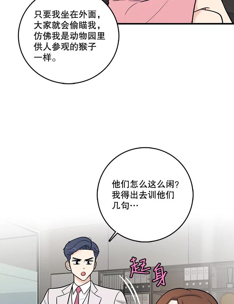 《请守护我》15.女朋友 第75页