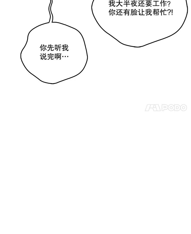 《请守护我》15.女朋友 第4页