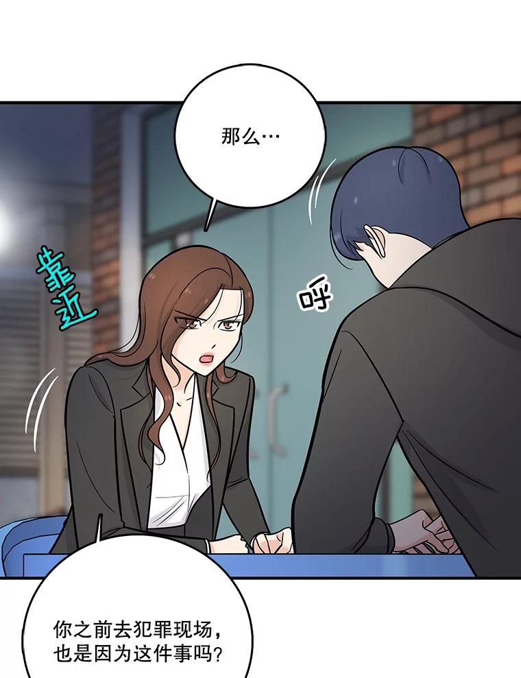 《请守护我》15.女朋友 第12页