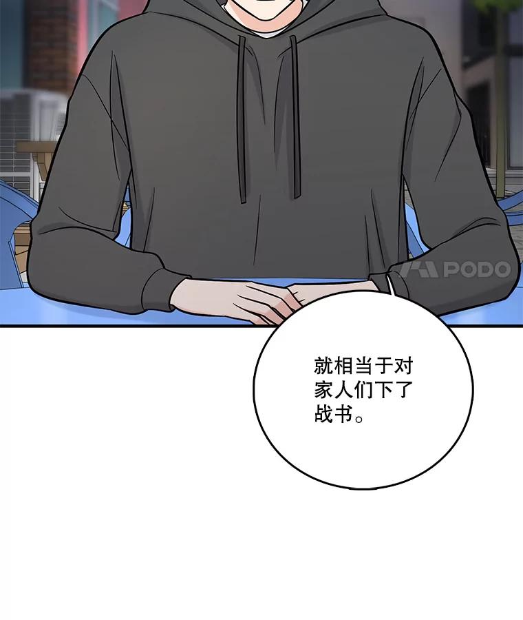 《请守护我》15.女朋友 第34页