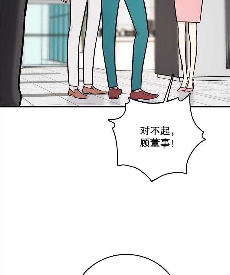 《请守护我》15.女朋友 第107页