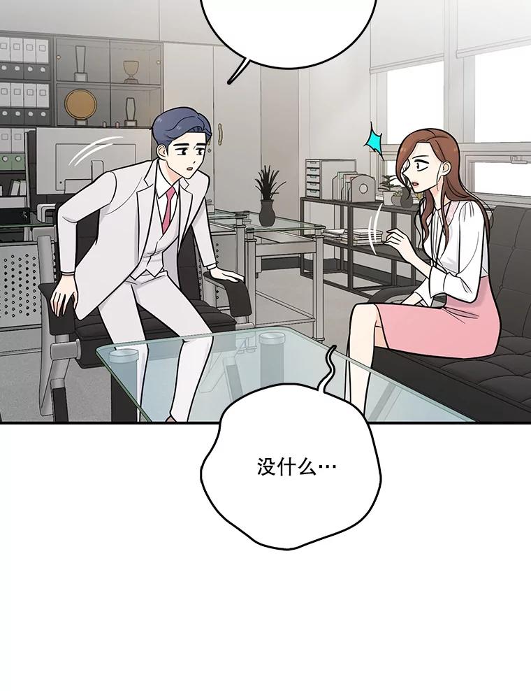 《请守护我》15.女朋友 第72页
