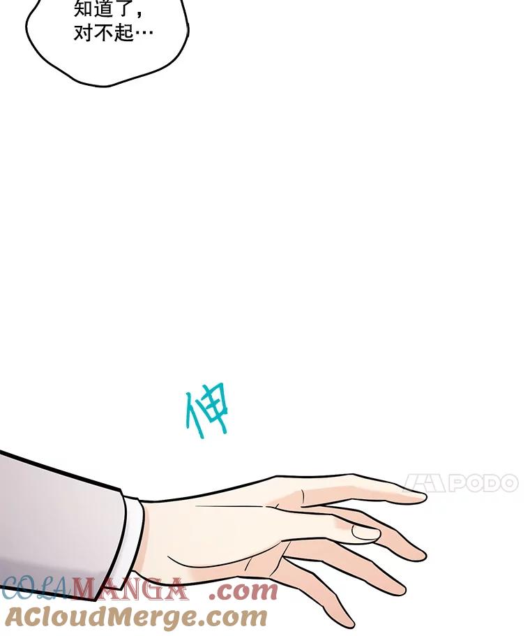 《请守护我》15.女朋友 第109页