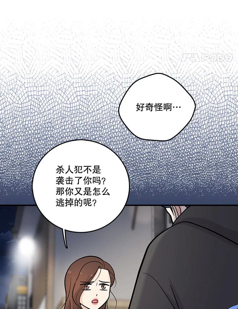 《请守护我》15.女朋友 第63页