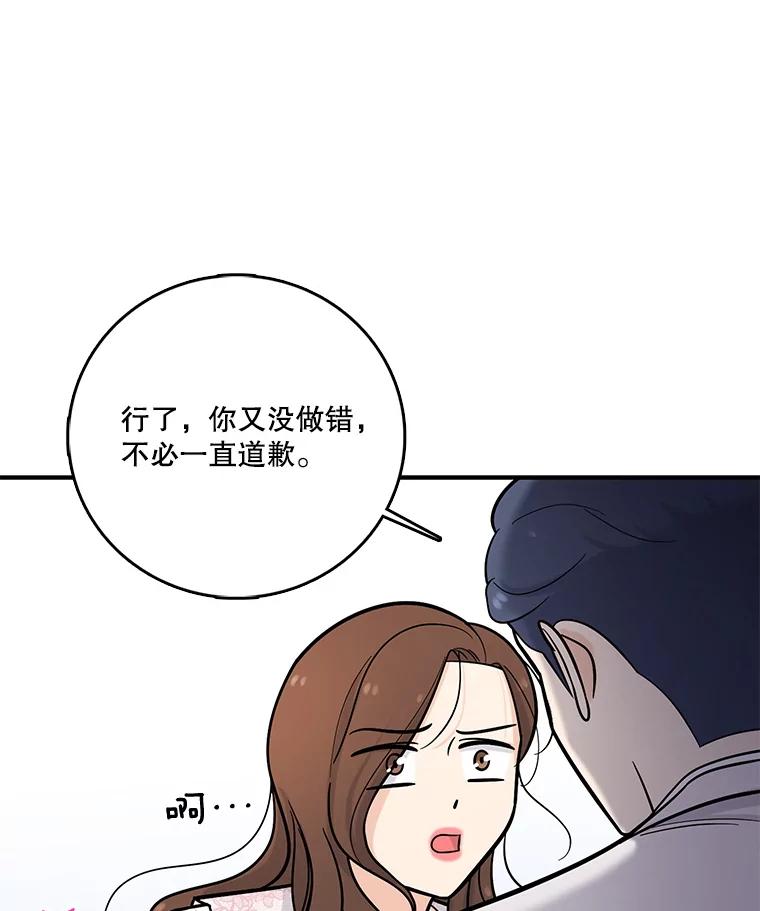 《请守护我》15.女朋友 第110页