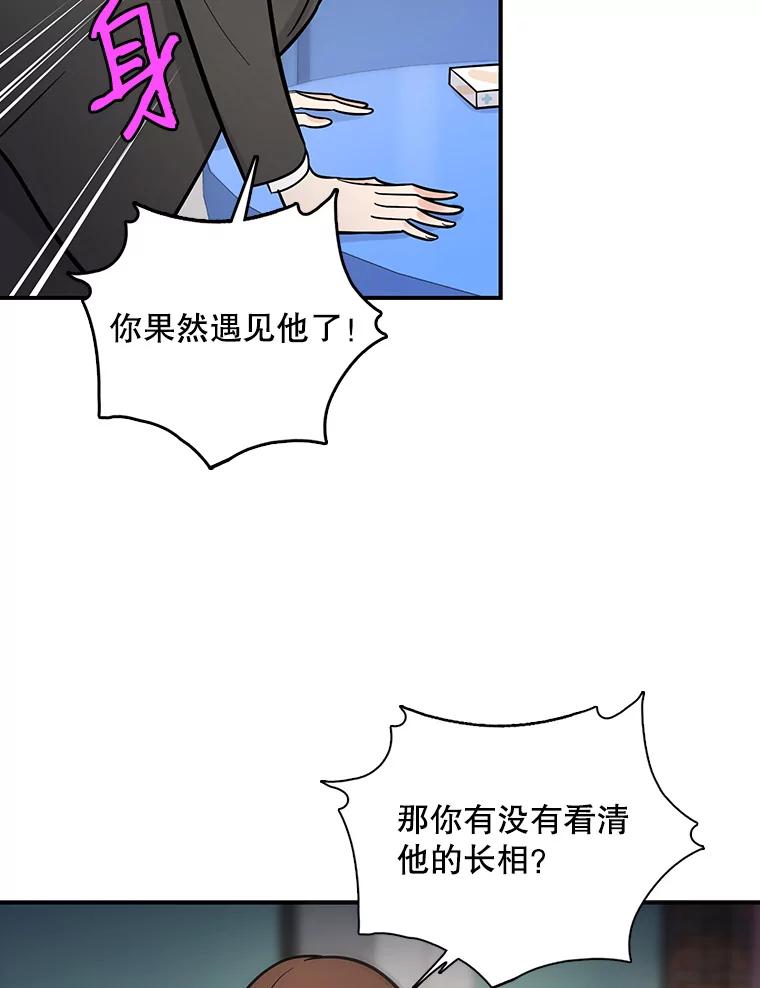 《请守护我》15.女朋友 第15页