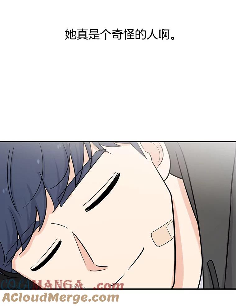 《请守护我》15.女朋友 第57页