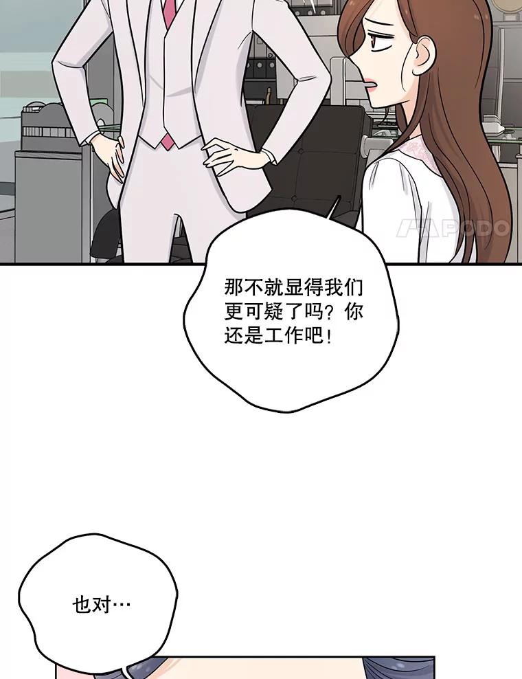 《请守护我》15.女朋友 第76页
