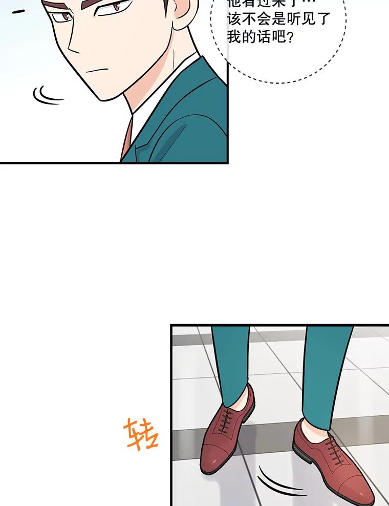 《请守护我》15.女朋友 第84页