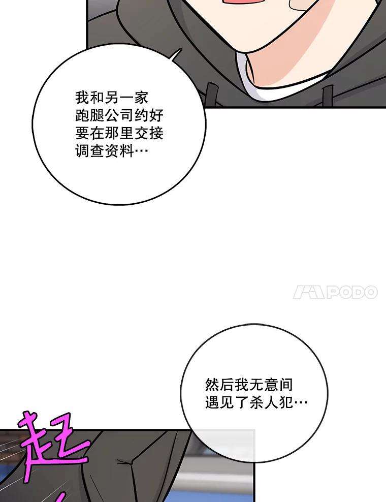 《请守护我》15.女朋友 第14页