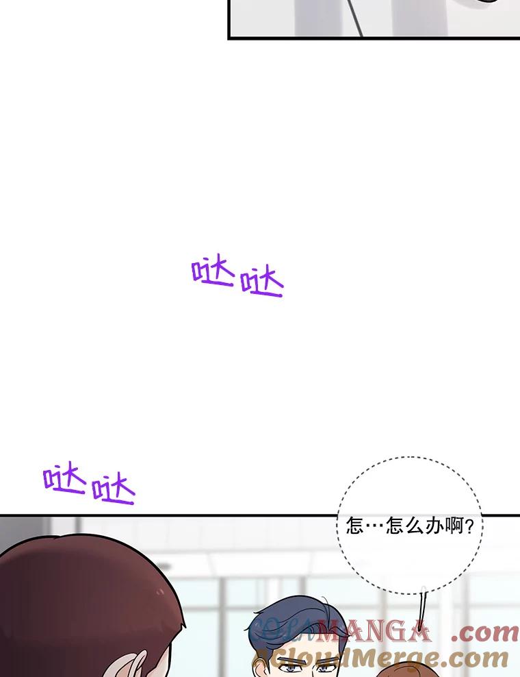 《请守护我》15.女朋友 第85页
