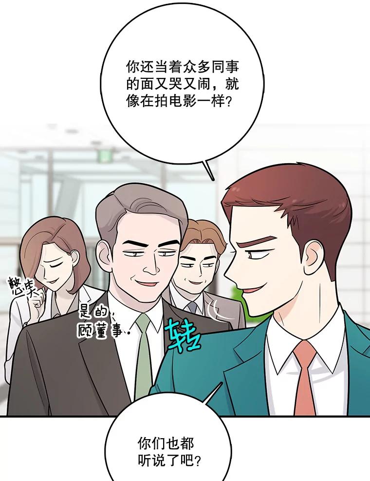 《请守护我》15.女朋友 第90页