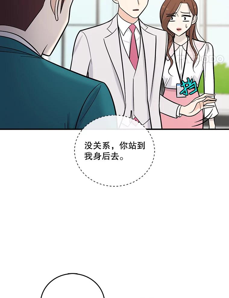 《请守护我》15.女朋友 第86页
