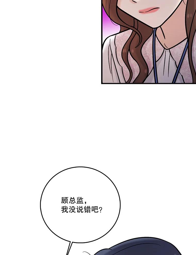 《请守护我》15.女朋友 第95页