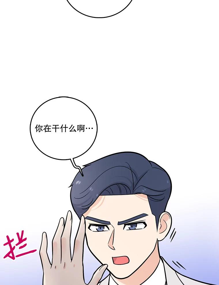 《请守护我》15.女朋友 第91页