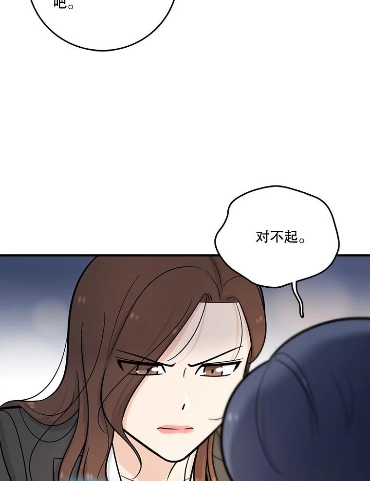 《请守护我》15.女朋友 第18页