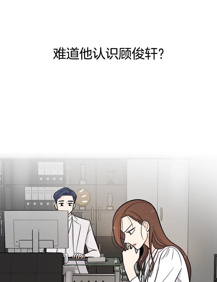 《请守护我》15.女朋友 第70页