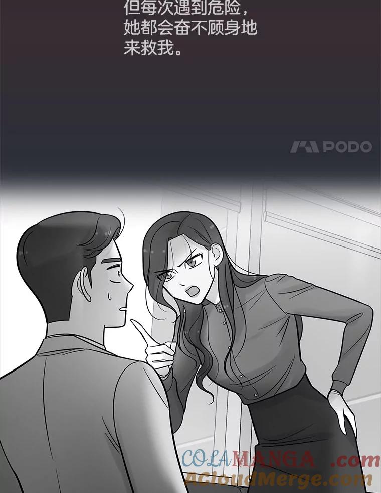 《请守护我》15.女朋友 第53页