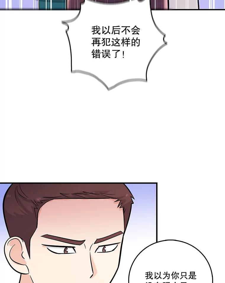 《请守护我》15.女朋友 第103页