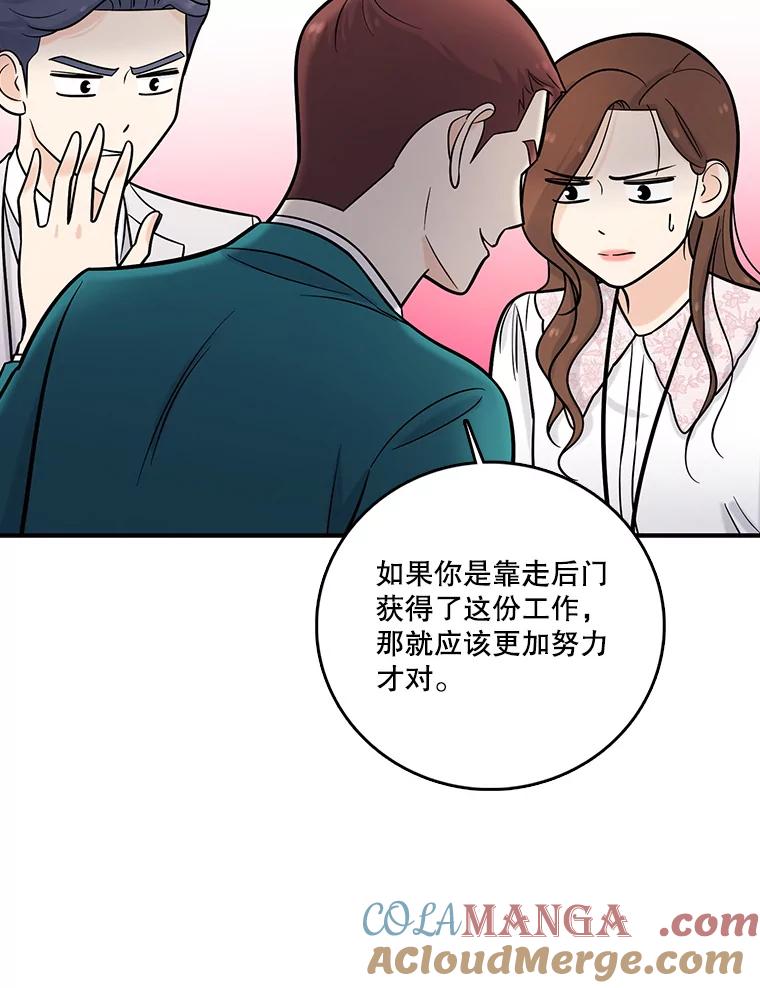 《请守护我》15.女朋友 第93页
