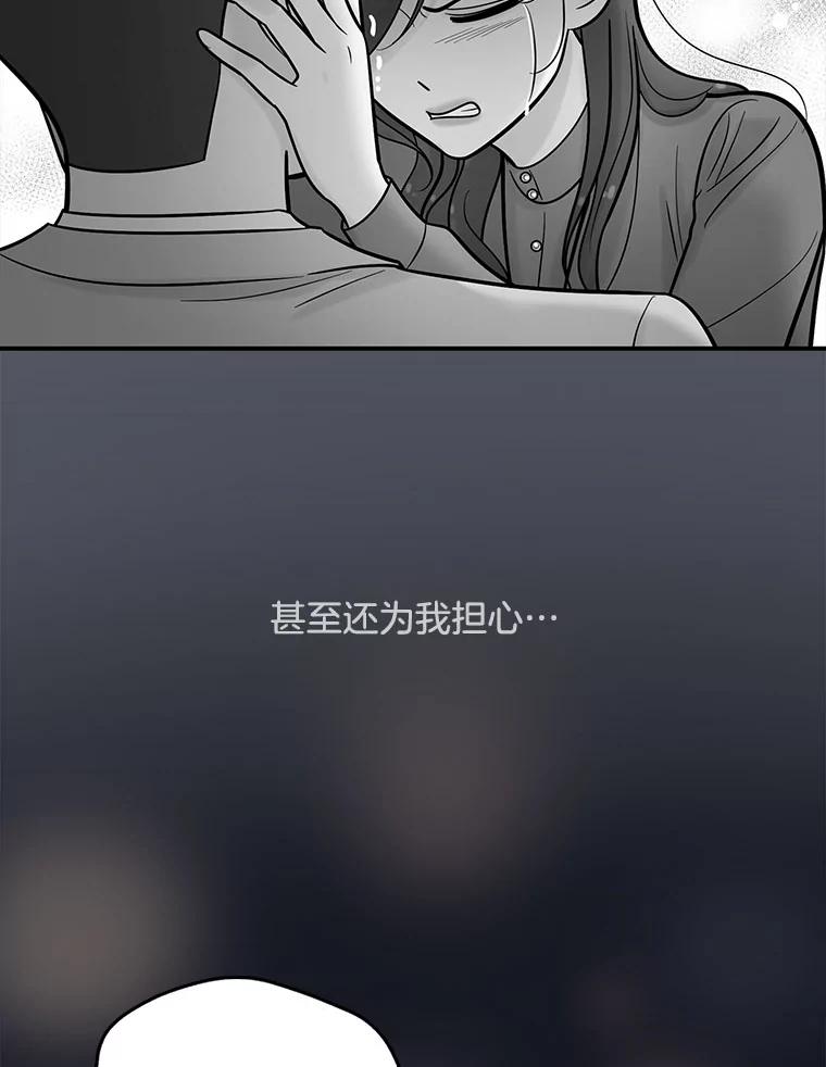 《请守护我》15.女朋友 第55页