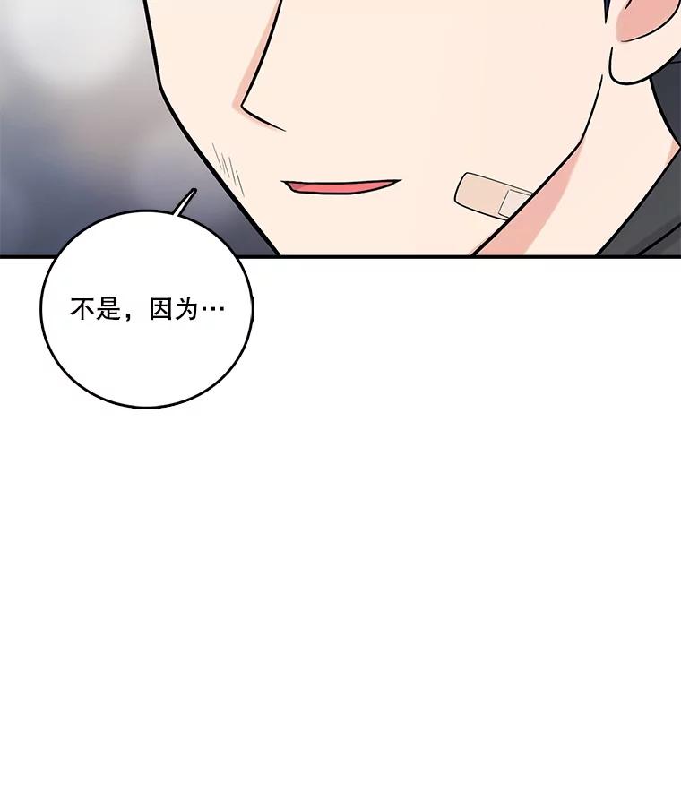 《请守护我》15.女朋友 第39页