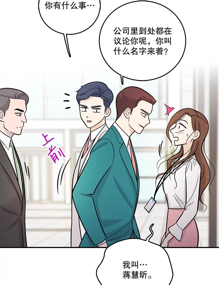 《请守护我》15.女朋友 第87页