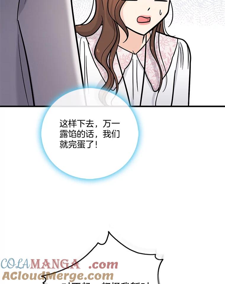 《请守护我》15.女朋友 第101页