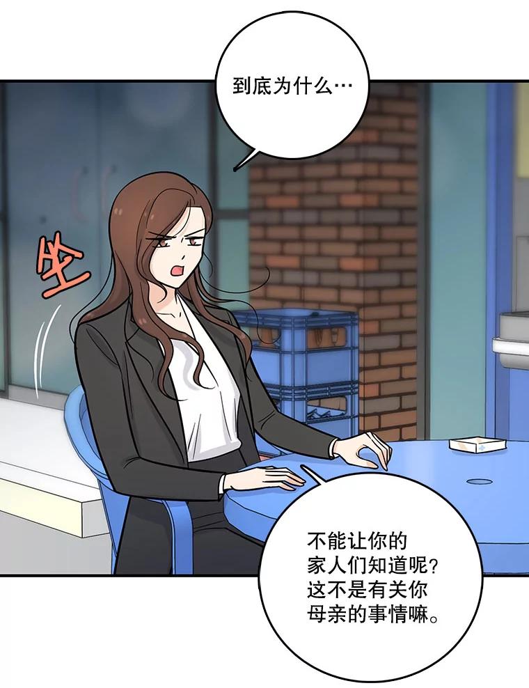 《请守护我》15.女朋友 第32页
