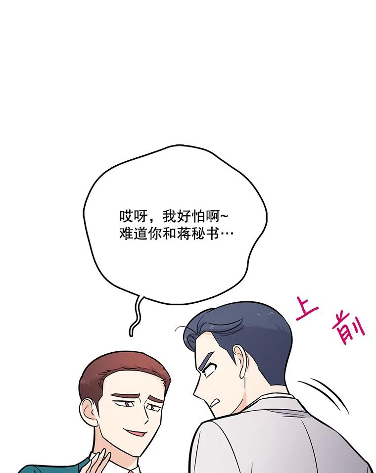《请守护我》15.女朋友 第98页