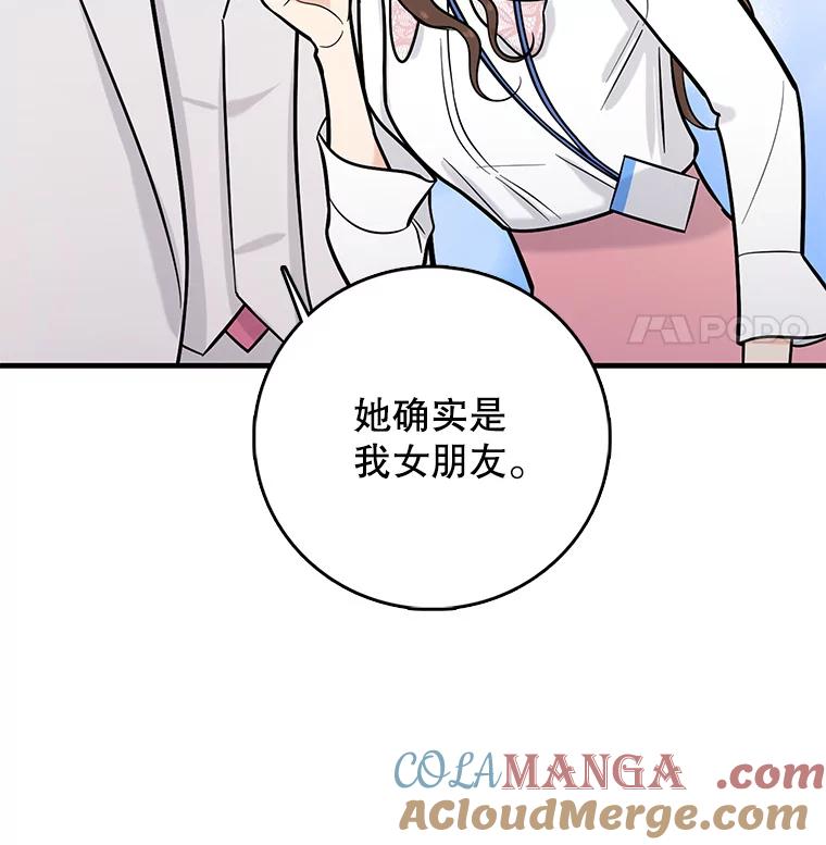 《请守护我》15.女朋友 第117页