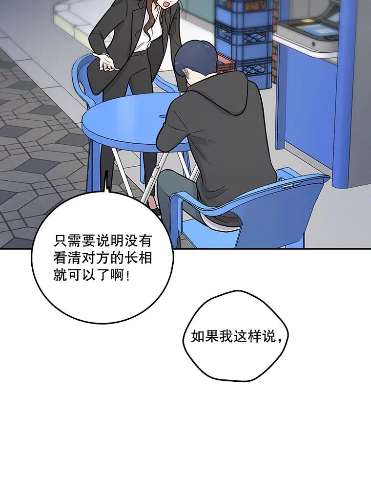 《请守护我》15.女朋友 第20页
