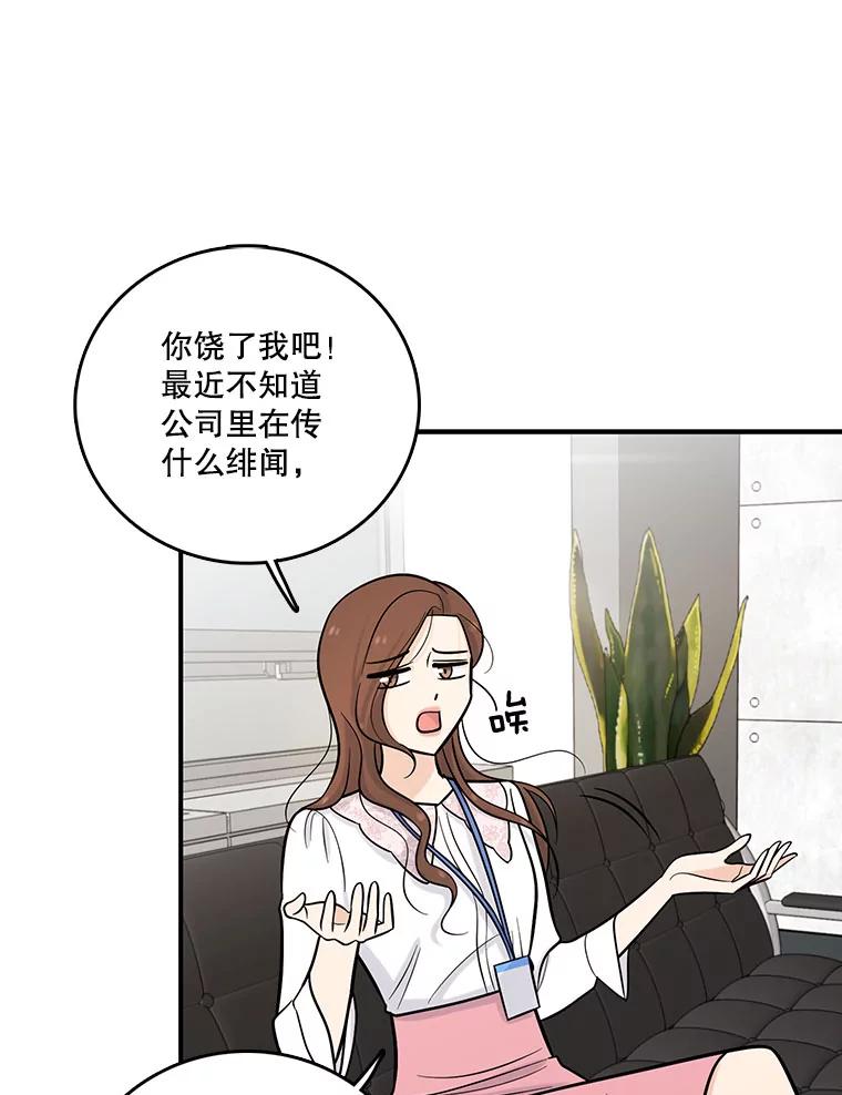 《请守护我》15.女朋友 第74页