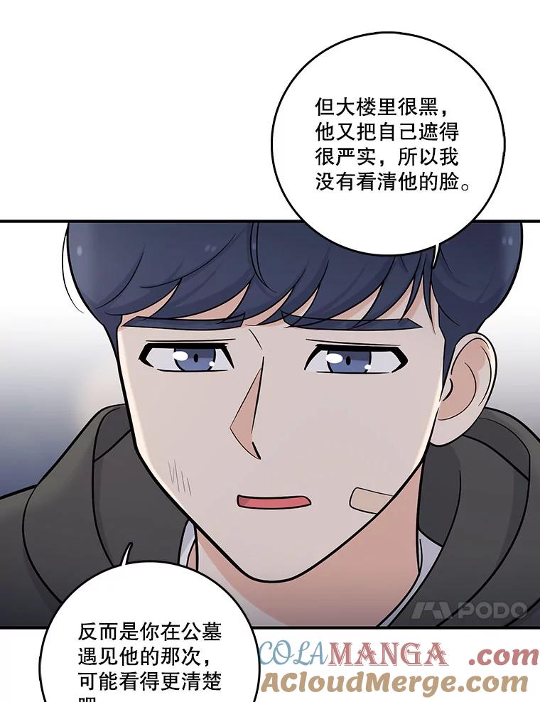 《请守护我》15.女朋友 第17页