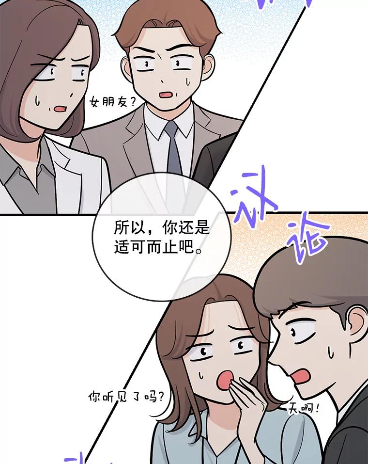 《请守护我》16.信任危机 第6页