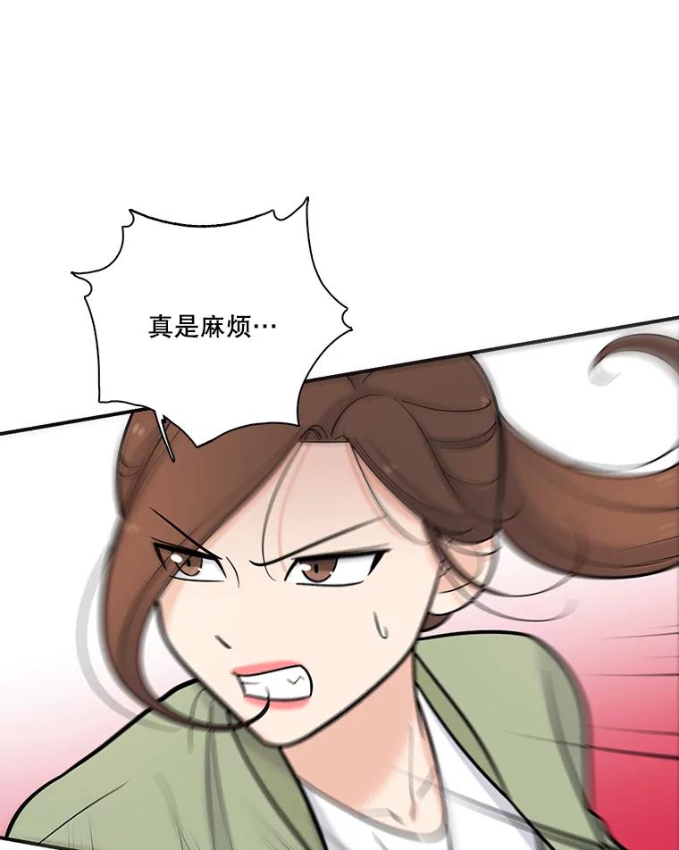 《请守护我》16.信任危机 第100页
