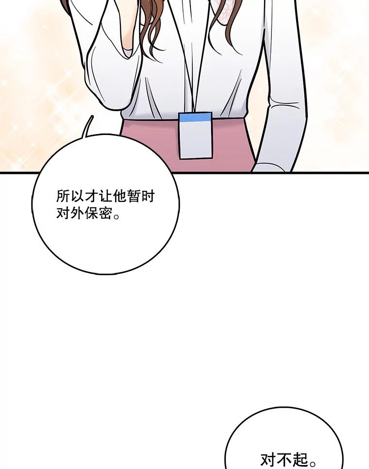 《请守护我》16.信任危机 第18页