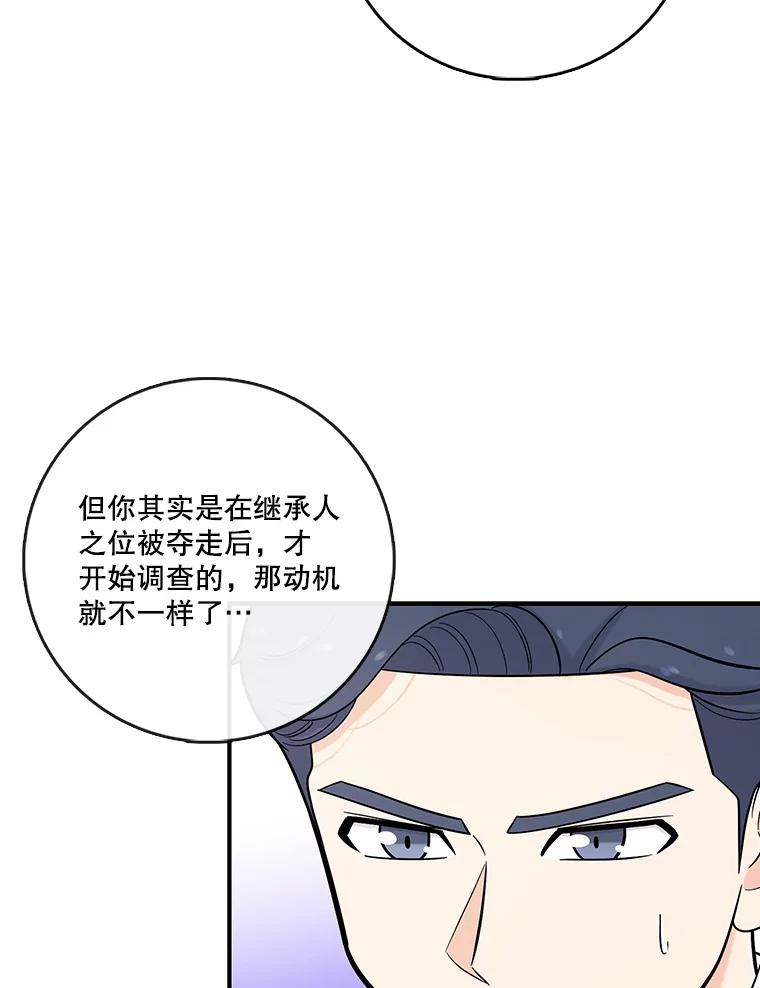 《请守护我》16.信任危机 第55页