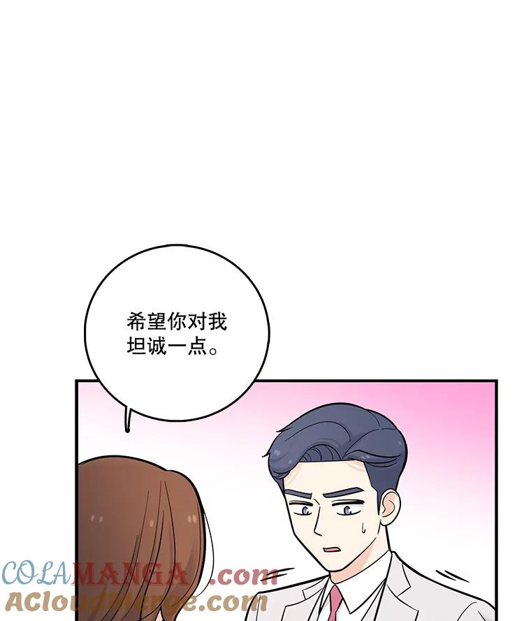 《请守护我》16.信任危机 第65页