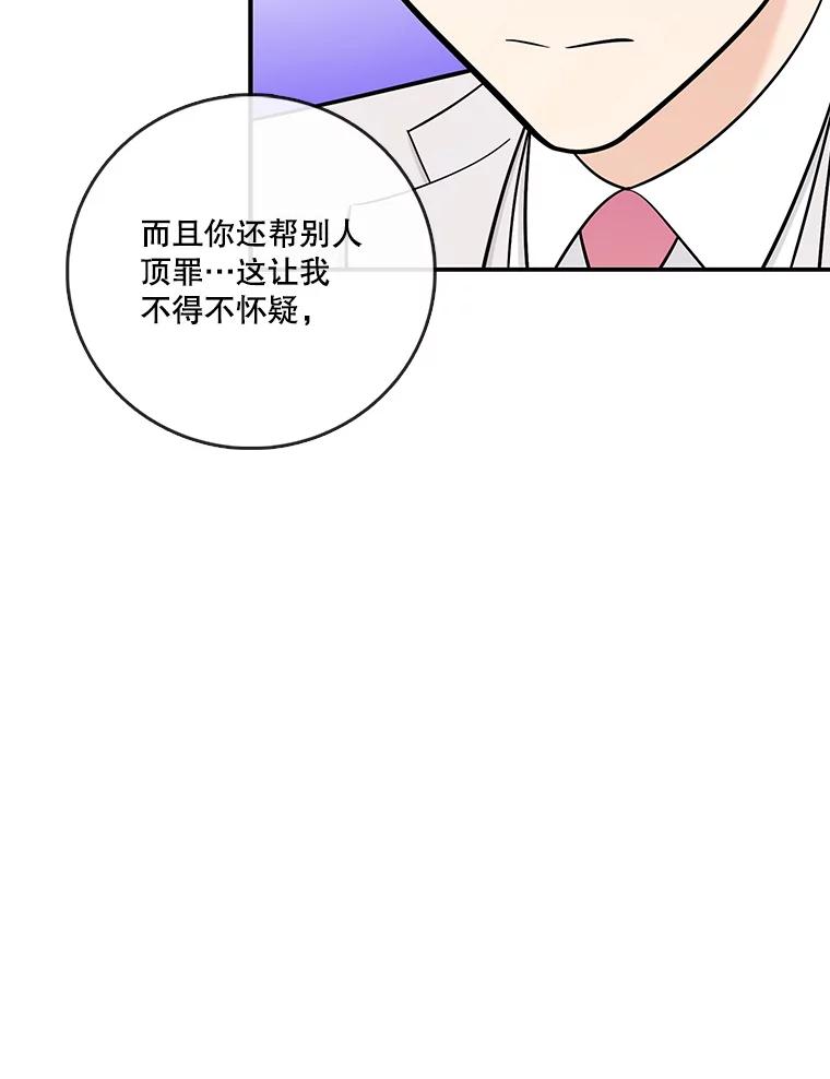 《请守护我》16.信任危机 第56页