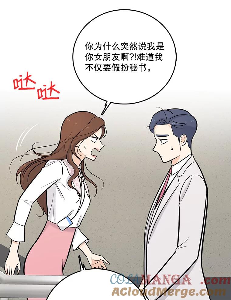 《请守护我》16.信任危机 第25页