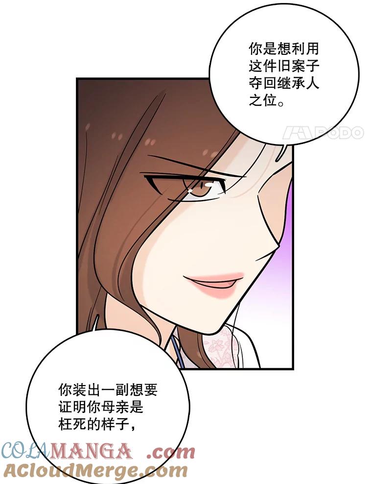 《请守护我》16.信任危机 第57页