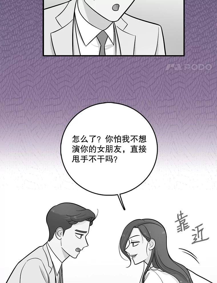 《请守护我》16.信任危机 第78页