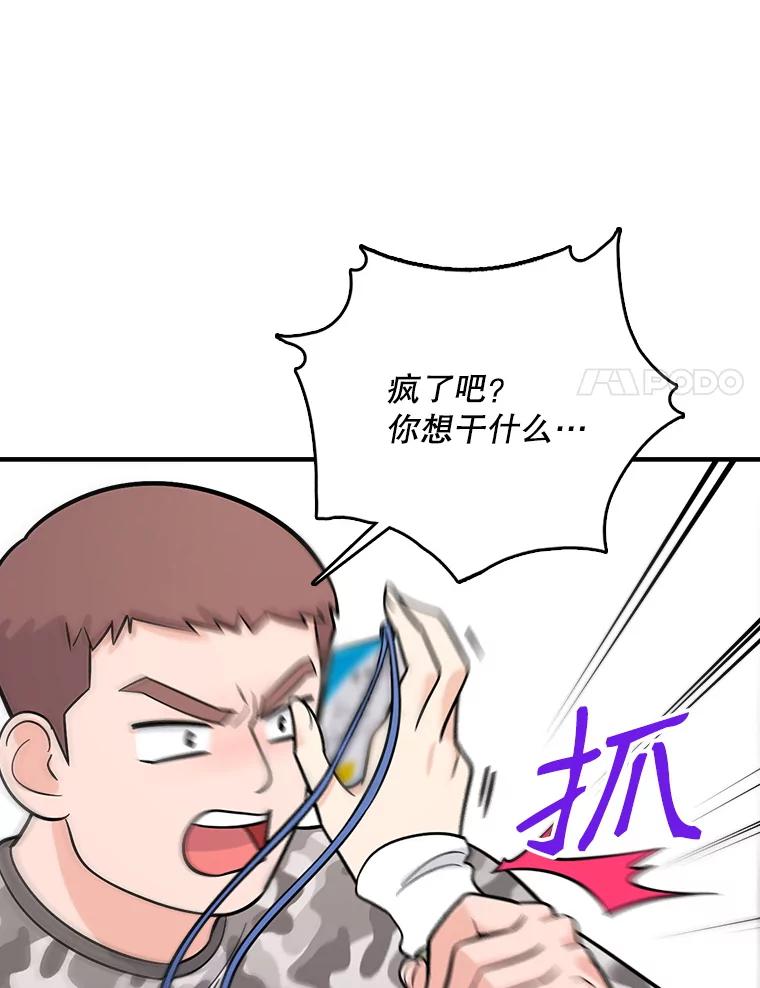 《请守护我》16.信任危机 第91页