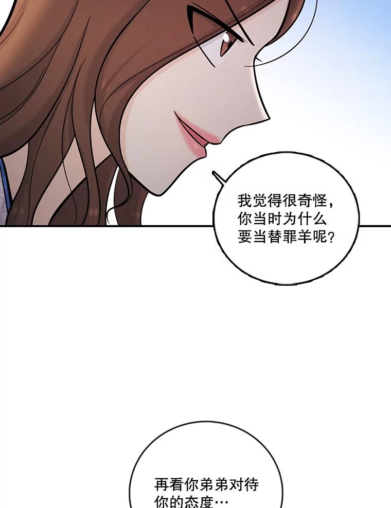 《请守护我》16.信任危机 第46页
