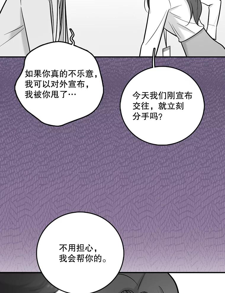 《请守护我》16.信任危机 第79页