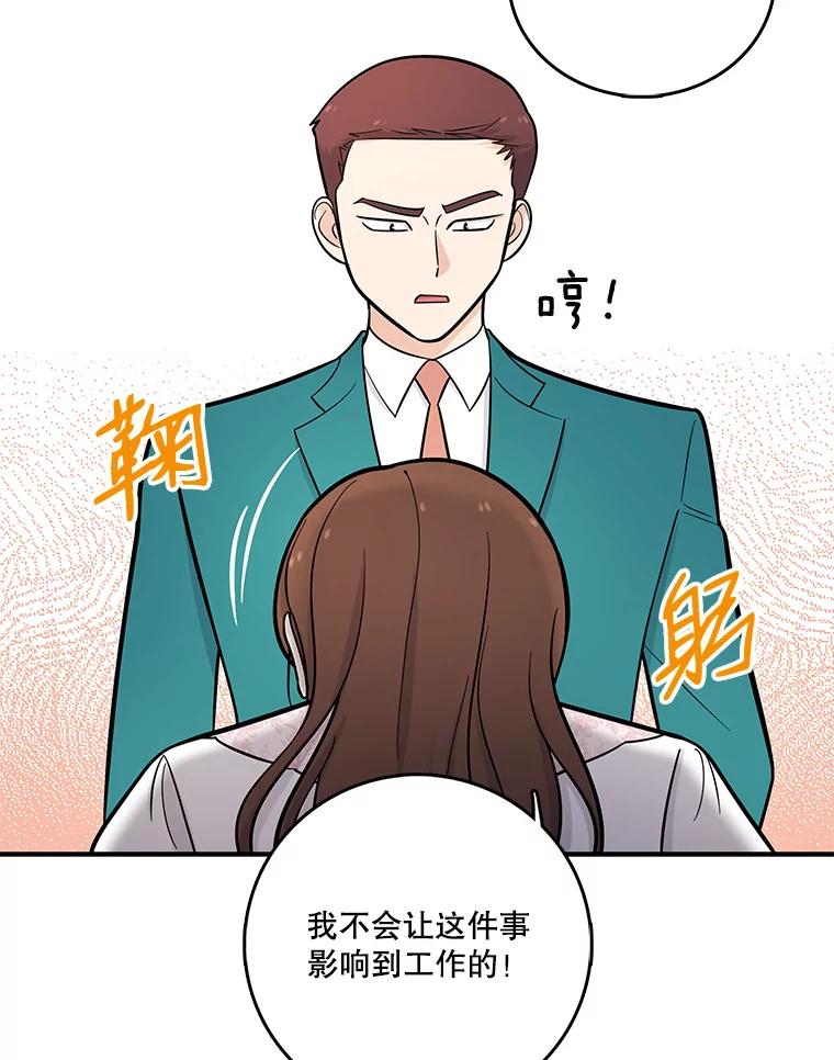 《请守护我》16.信任危机 第19页